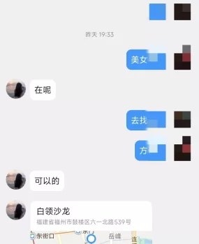 福州白领沙龙妹子